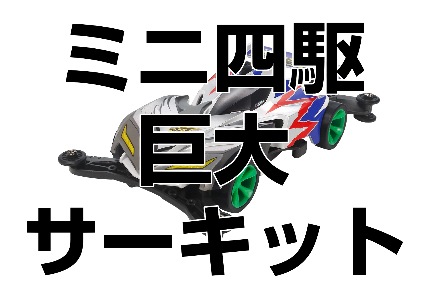 �~�j�l�싐��T�[�L�b�g